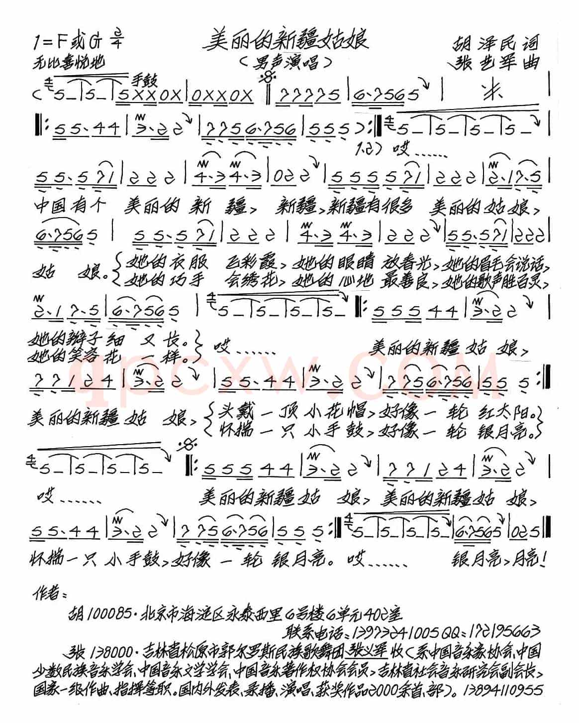 美丽的新疆姑娘（胡泽民词 张艺军曲）