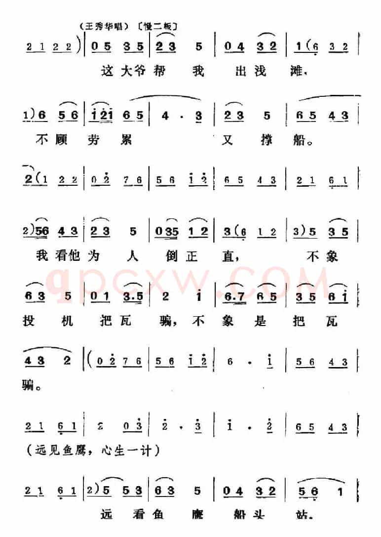 [吕剧]三回船