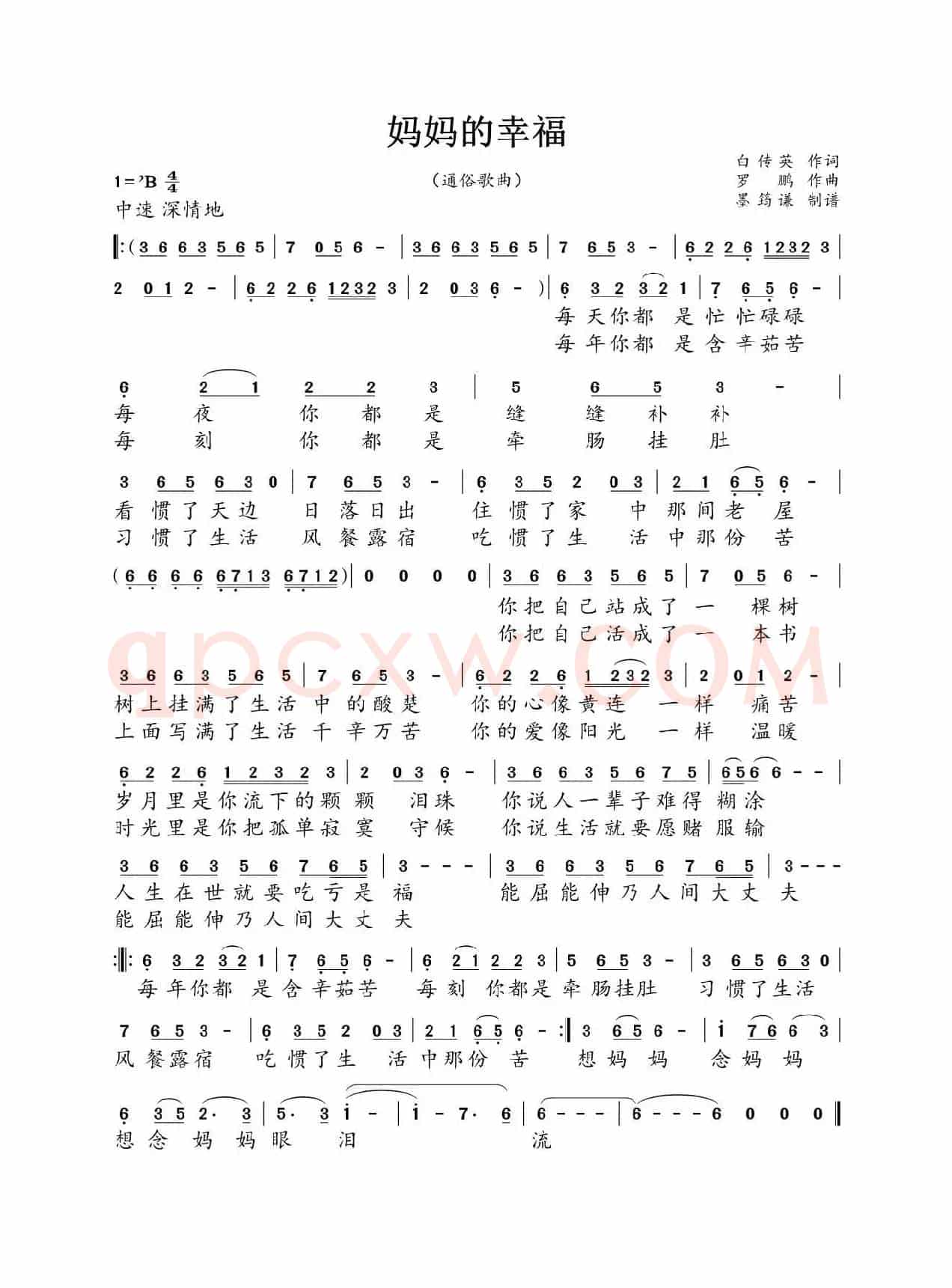 妈妈的幸福（通俗歌曲）