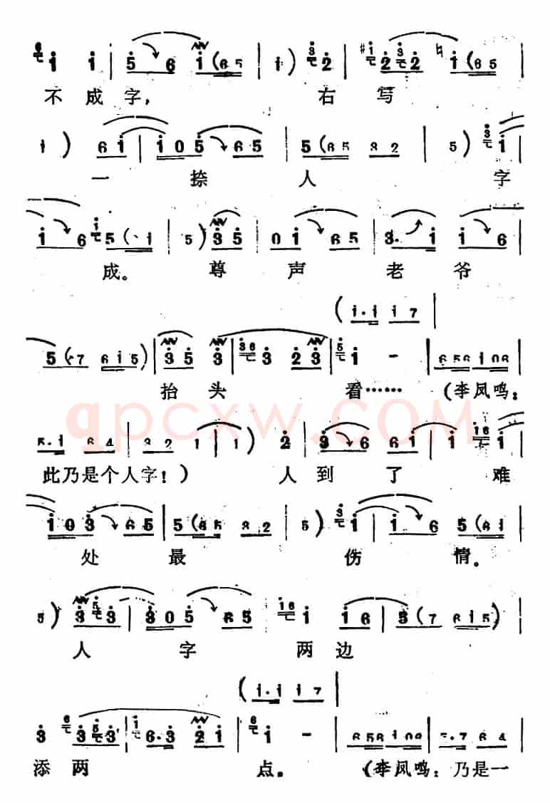 [河北梆子]《陈三两》全本
