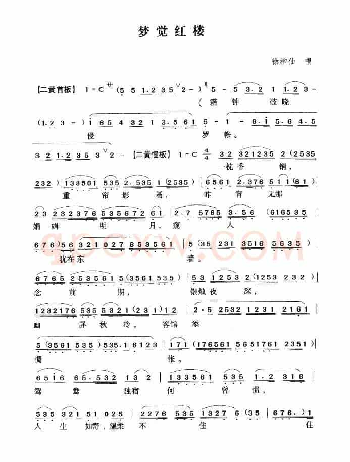 [粤曲]梦觉红楼