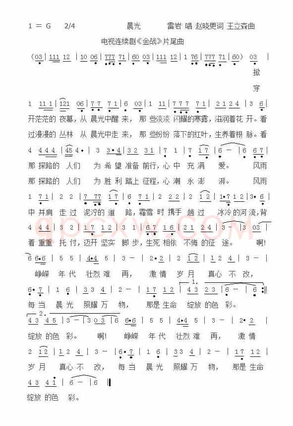 晨光（电视连续剧《金战》片尾曲）