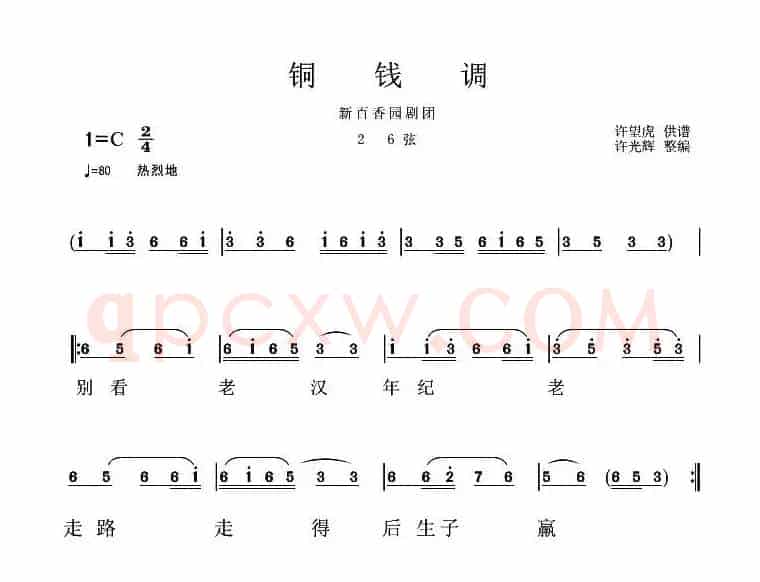 岳阳花鼓戏：铜钱调 