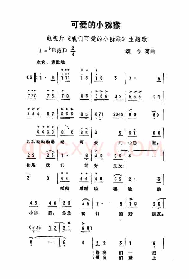 可爱的小弥猴（电视片《我们可爱的小弥猴》主题曲）