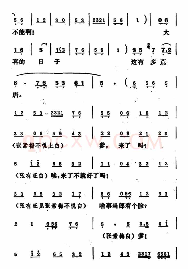 [吕剧]姊妹易嫁 （第二场）