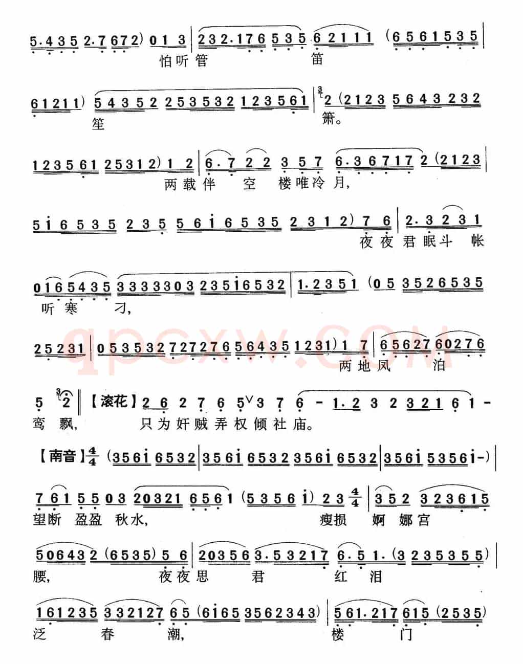 [粤曲]香君守楼 