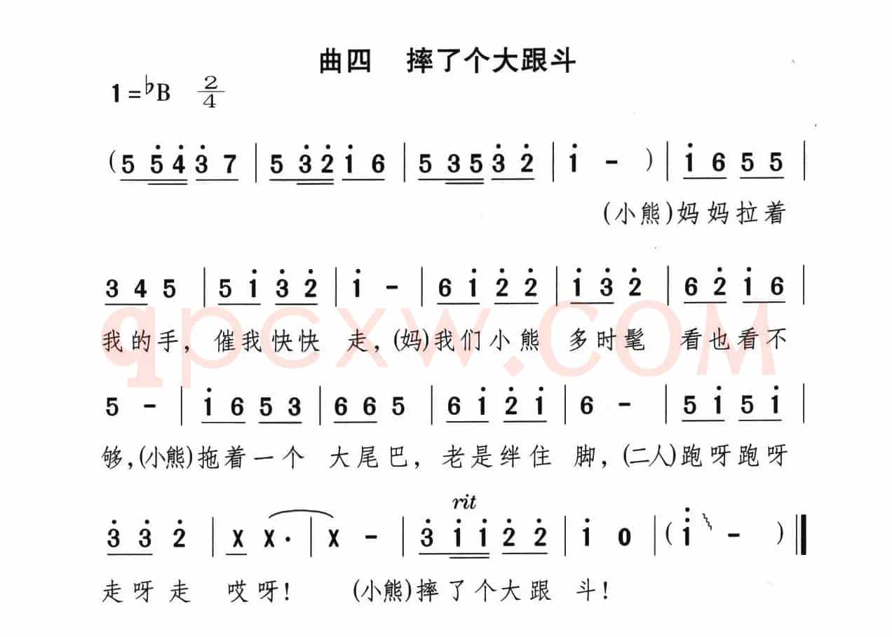 摔个大跟斗（童话歌舞剧《漂亮的小熊》曲四）