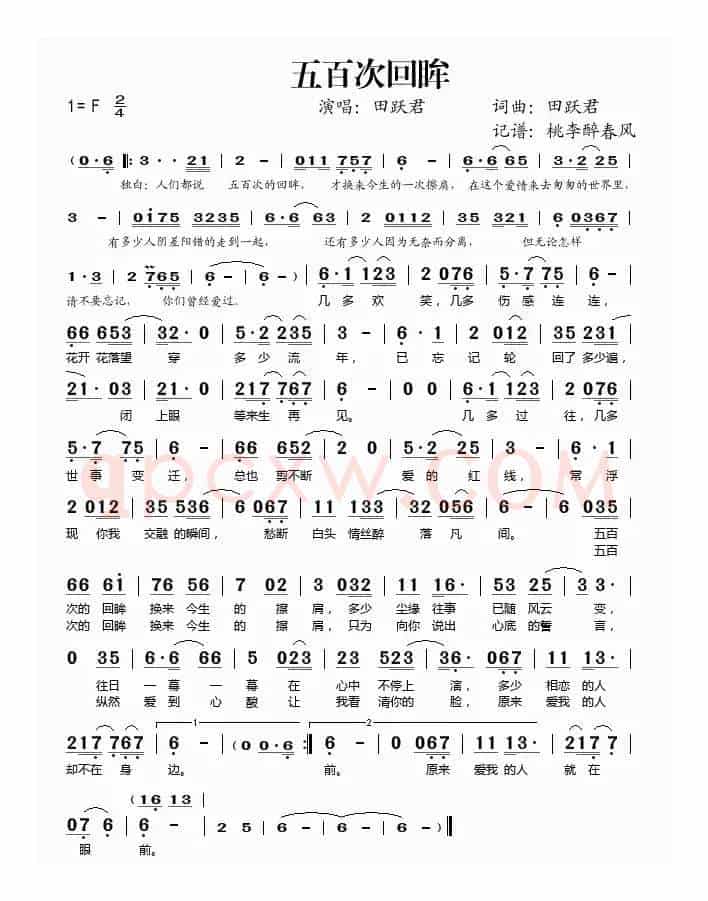 五百次回眸