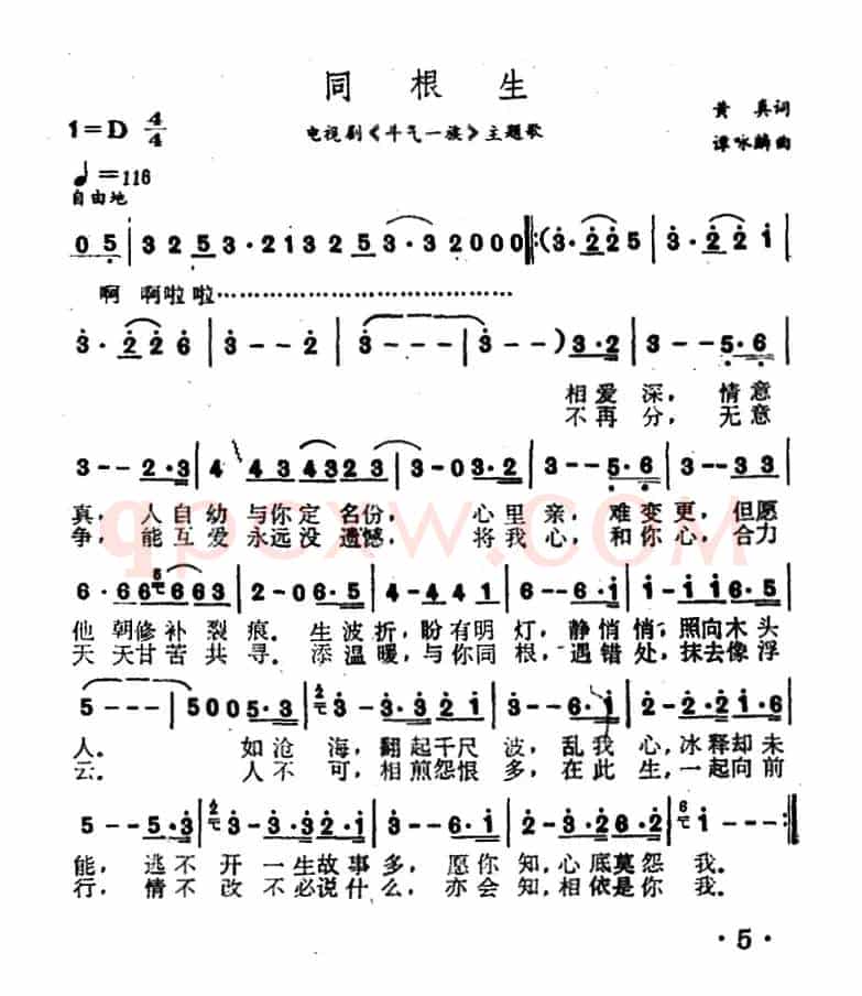 同根生