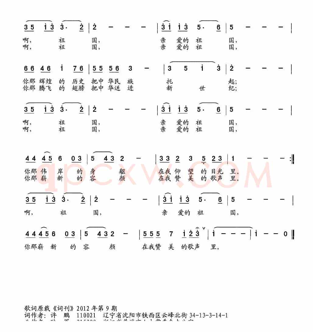 我心中的祖国（许鹏词 陆军曲）