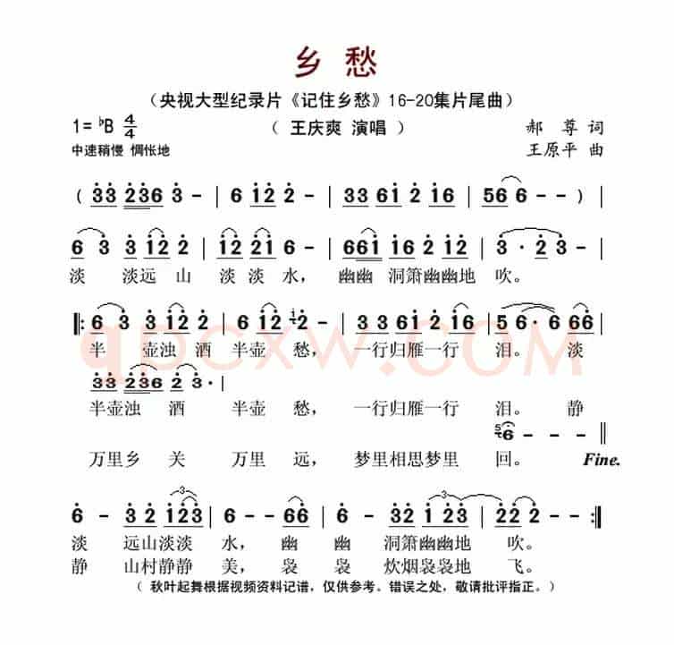 梦回故乡（央视大型纪录片《记住乡愁》16-20集片尾曲）