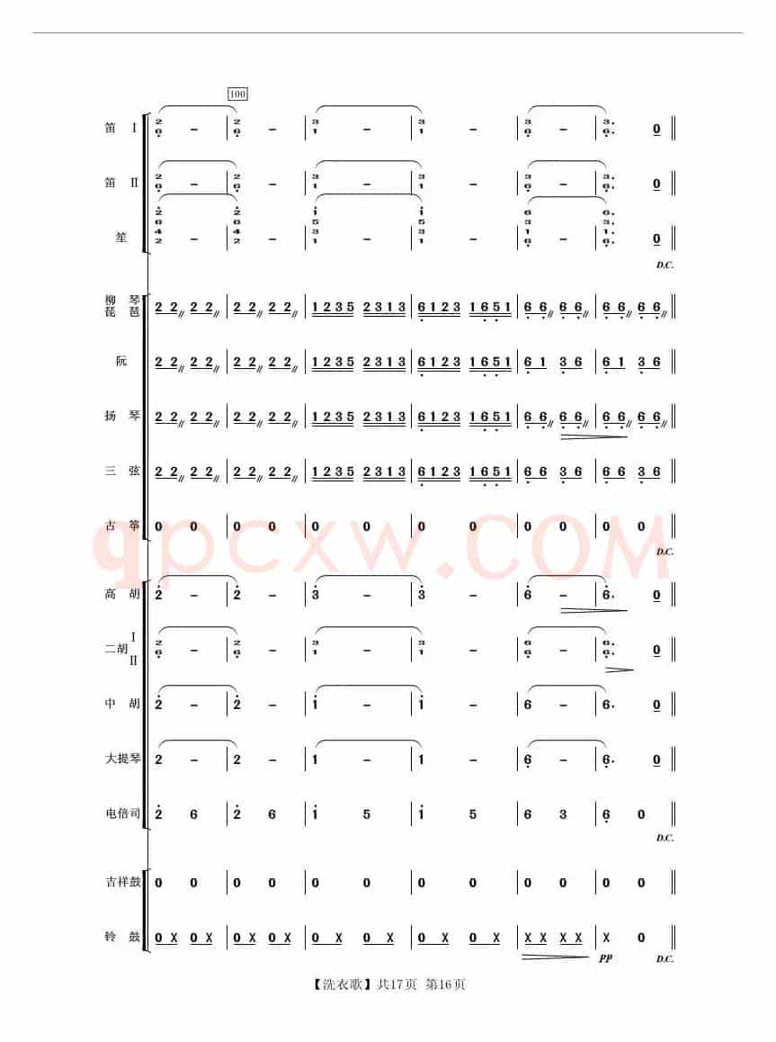 洗衣歌（民乐小合奏）