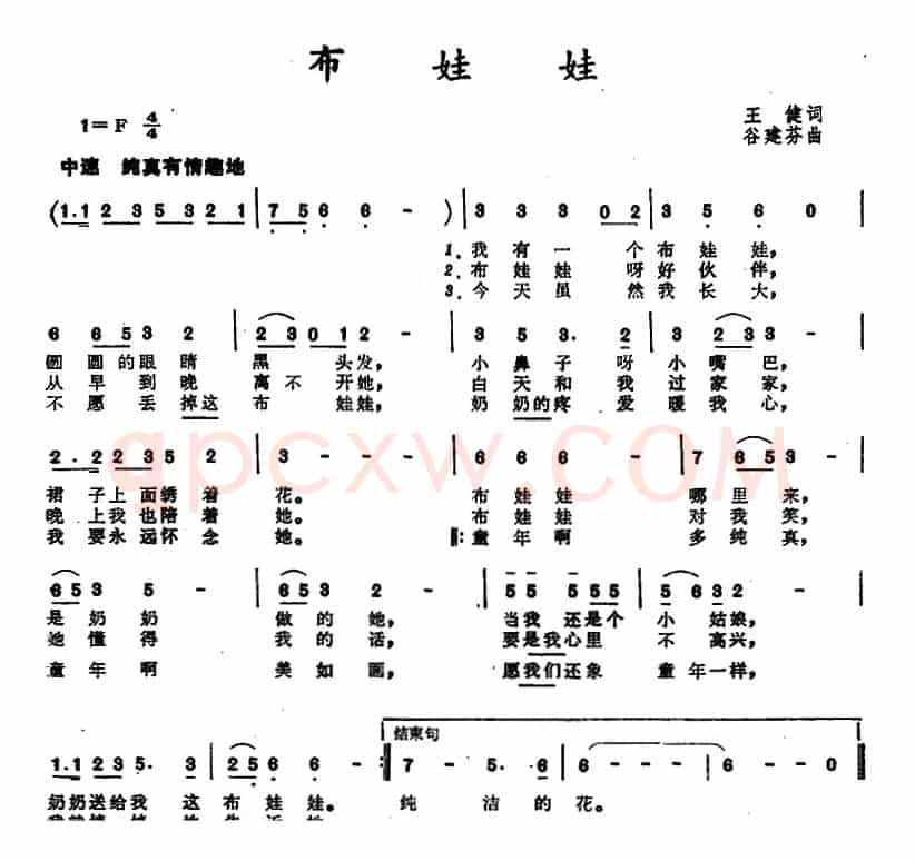 布娃娃 （王健词 谷建芬曲）
