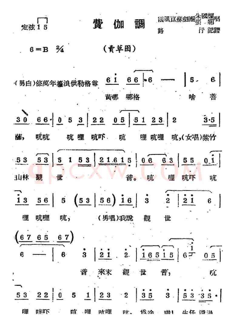 [苏剧曲调]费伽调（选自《卖草囤》）