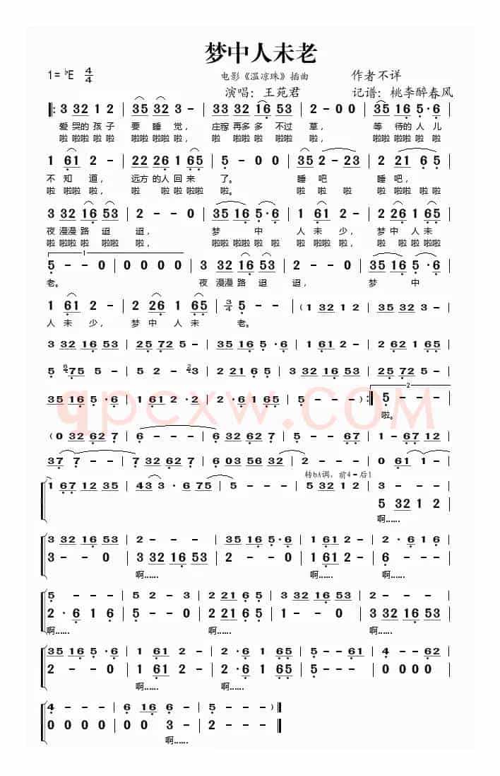 梦中人未老（电影《温凉珠》插曲）