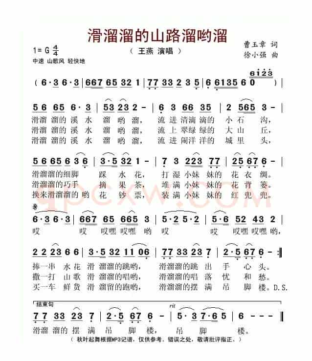 滑溜溜的山路溜哟溜(曹玉章词 徐小强曲)