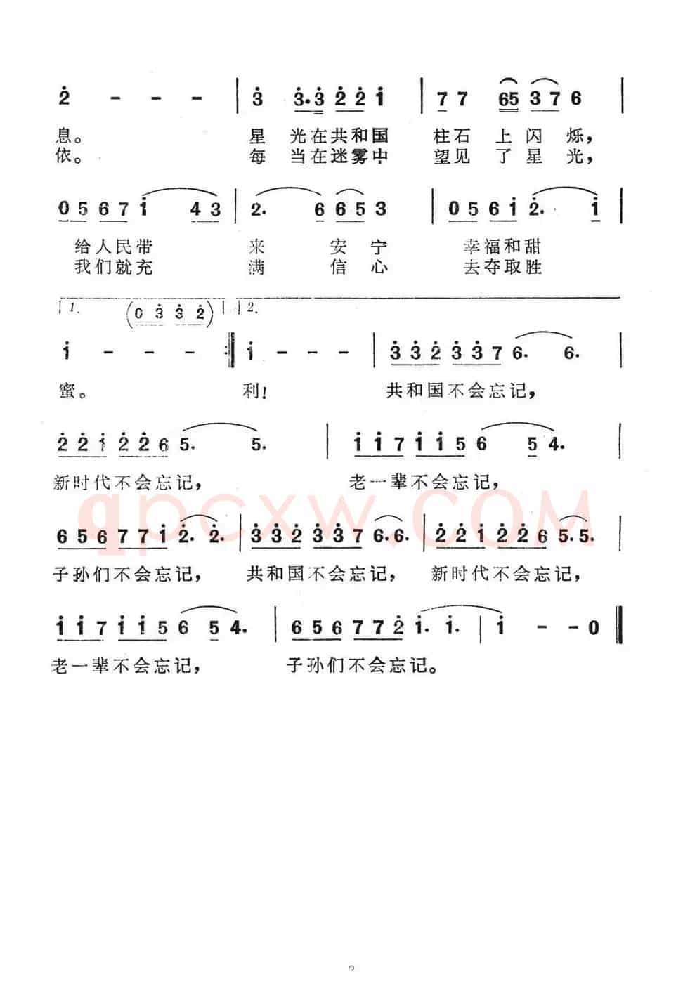 共和国不会忘记（电视系列片《共和国不会忘记》主题歌）