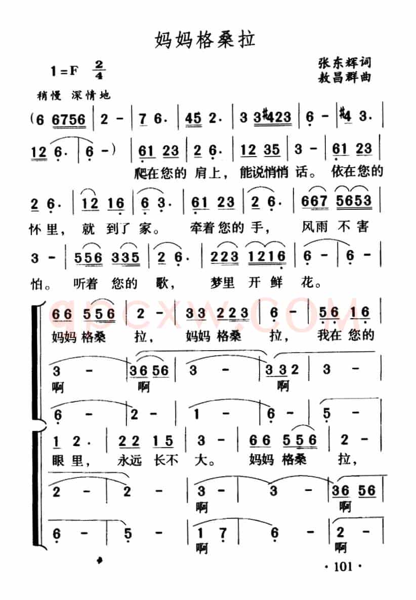 妈妈格桑拉(合唱)