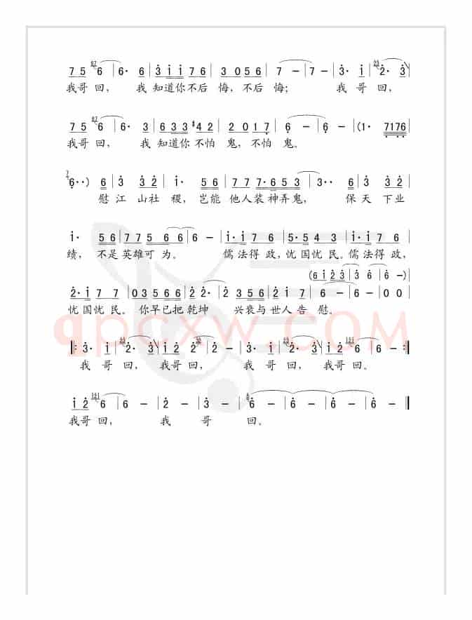 我哥回（简谱版）