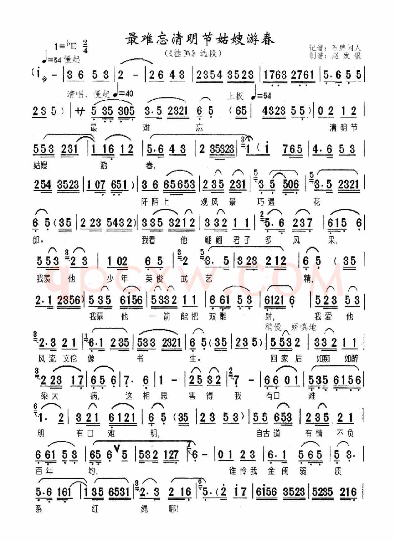 最难忘清明节姑嫂游春（黄梅戏《挂画》选段）