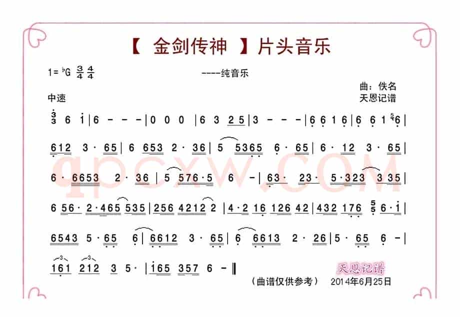 《金剑神传》片头音乐