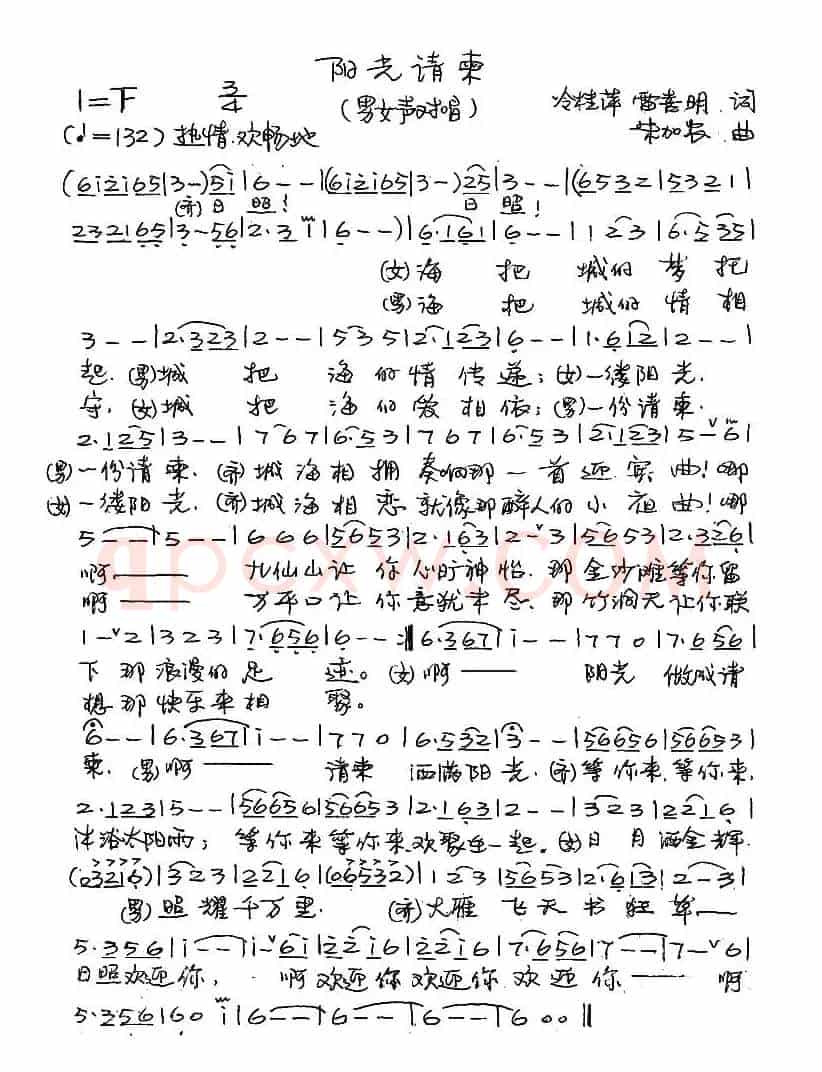 阳光请柬