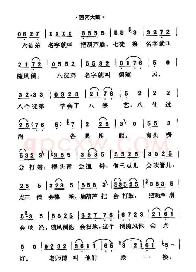 [西河大鼓]绕口令