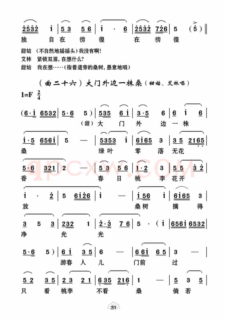 [云南花灯]《哑姑泉》第五场