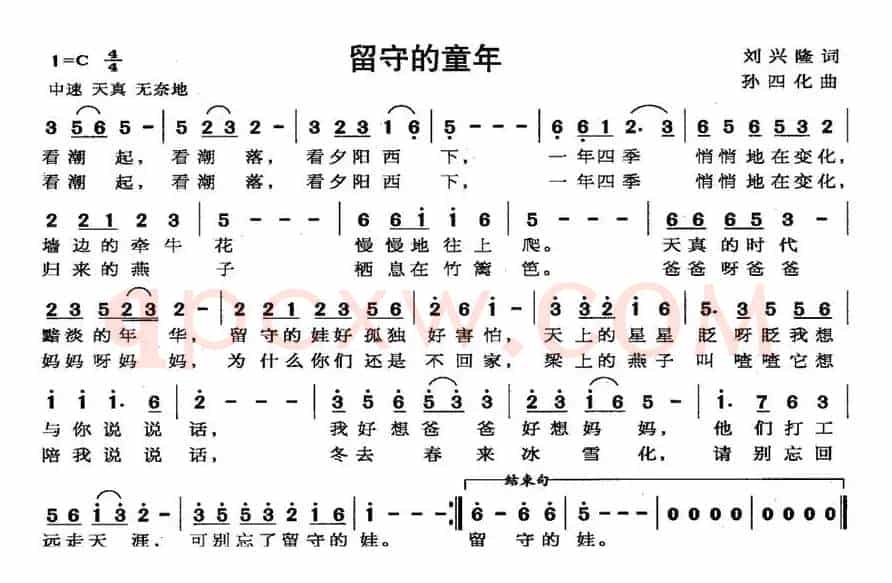 留守的童年