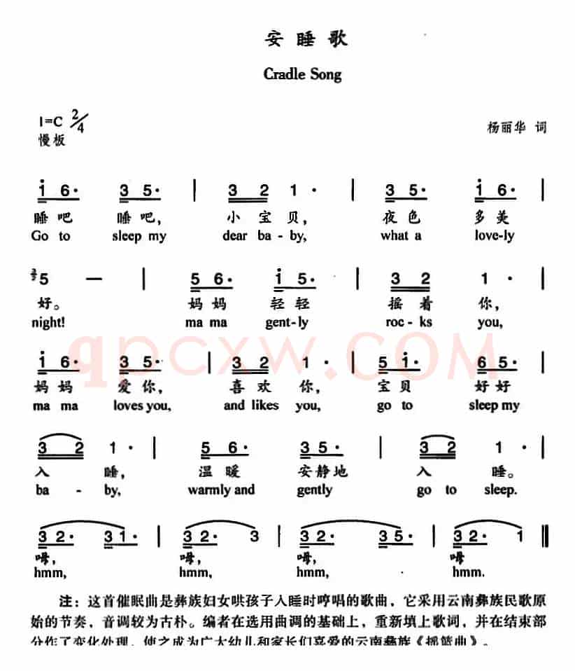 安睡歌（中英文对照）