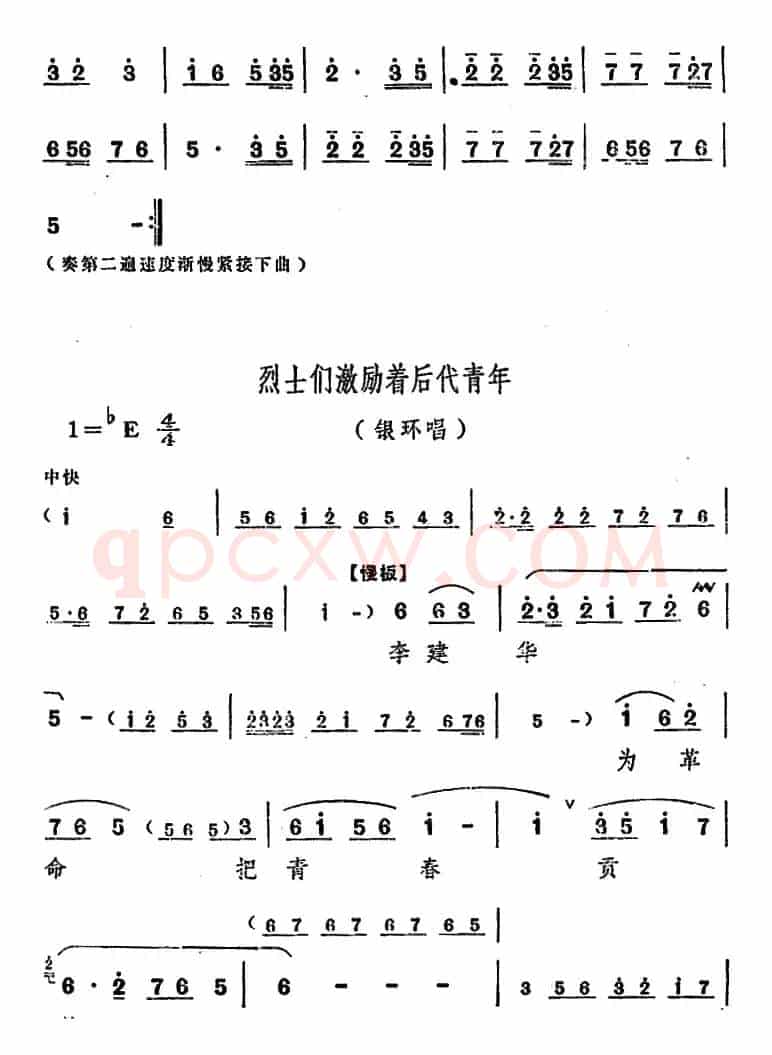 舞台版《朝阳沟》主旋律乐谱之第二场