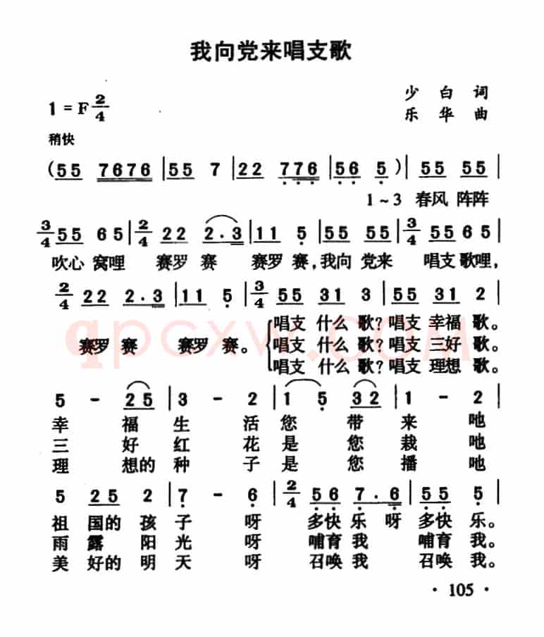 我向党来唱支歌
