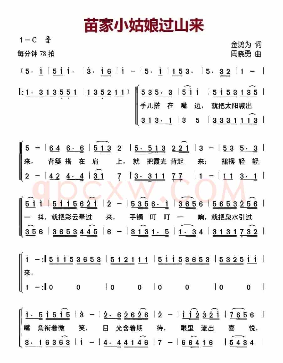 苗家小姑娘过山来（金鸿为词 周晓勇曲、合唱）