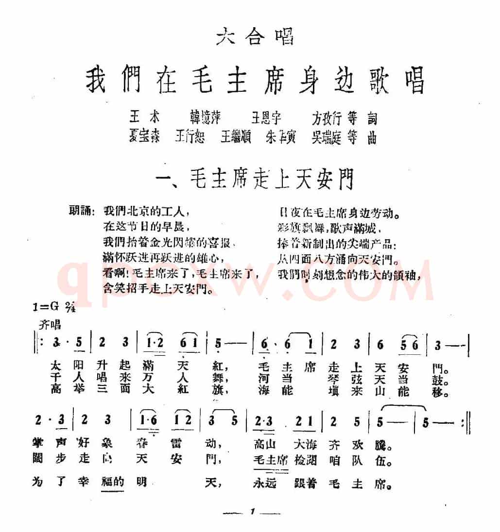 毛主席走上天安门（大合唱《我们在毛主席身边》之一）