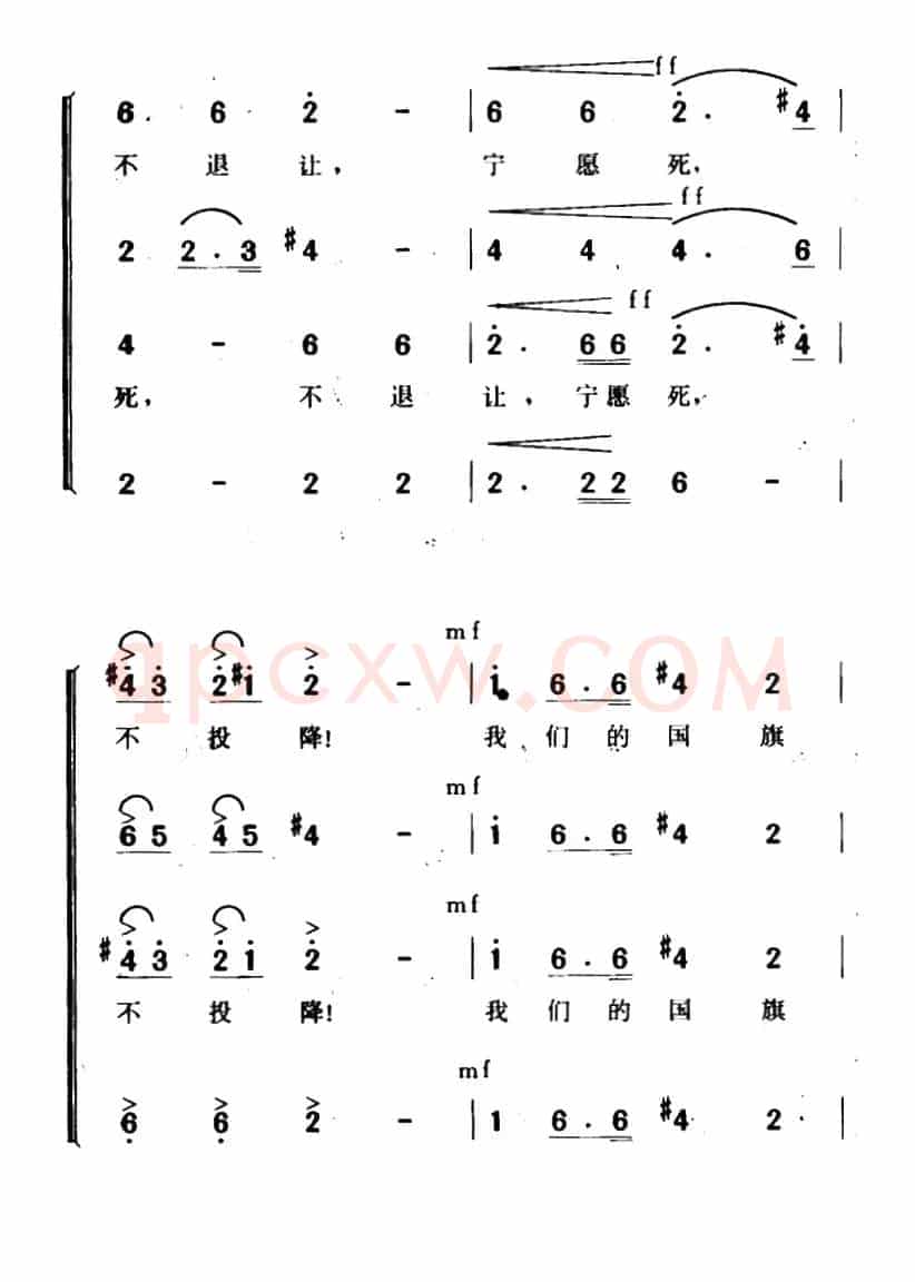 歌八百壮士