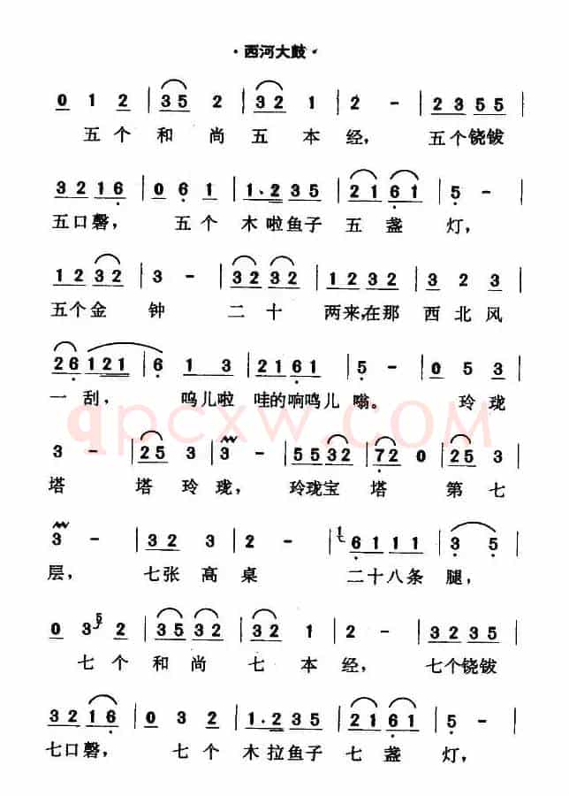 [西河大鼓]绕口令