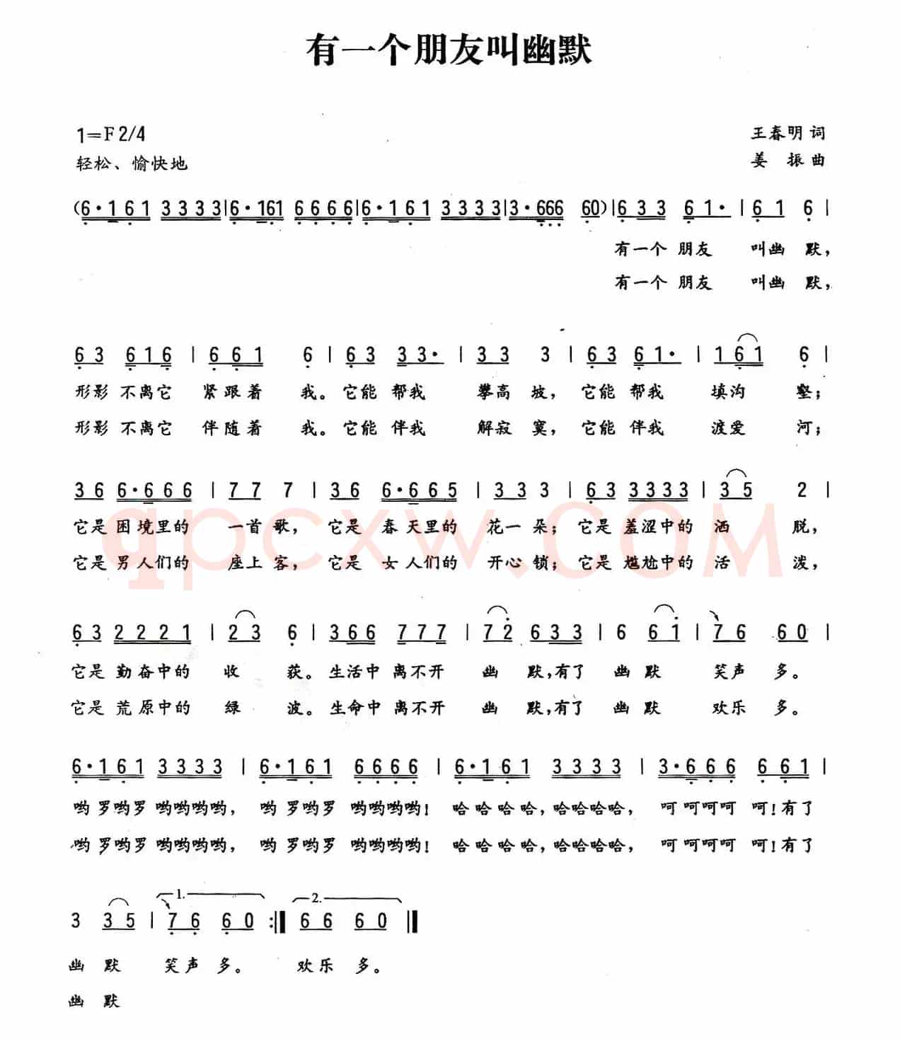 有一个朋友叫幽默
