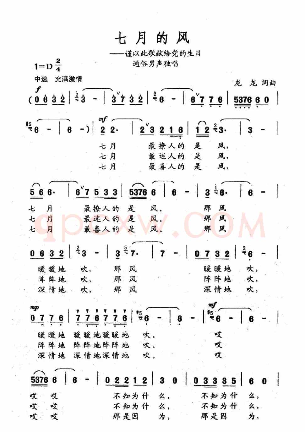 七月的风（龙龙词曲）