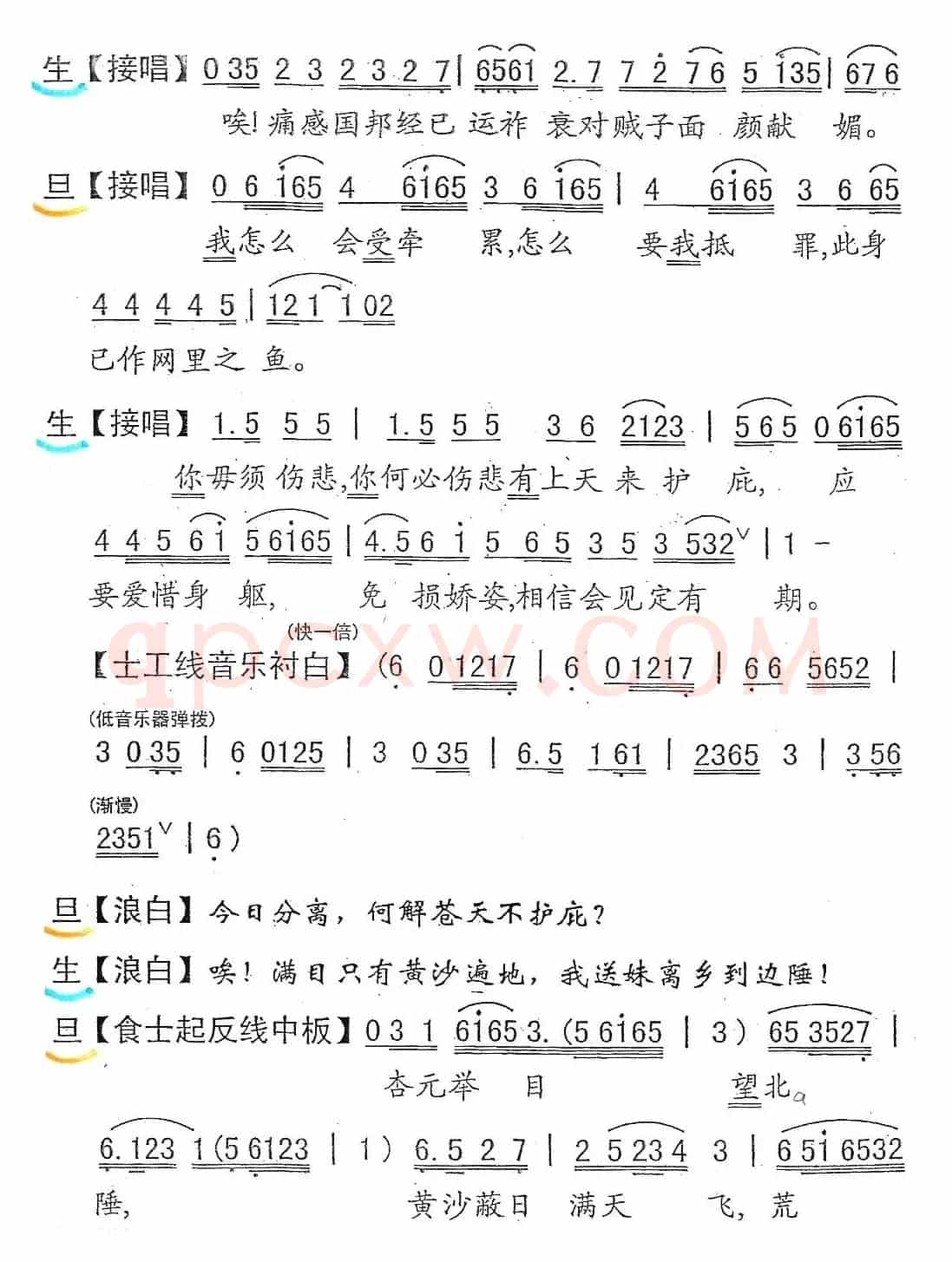 [粤剧] 悲怨别重台