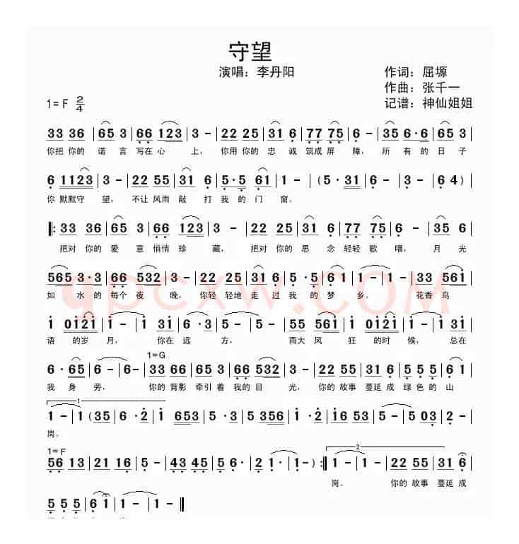 守望（屈塬词 张千一曲）