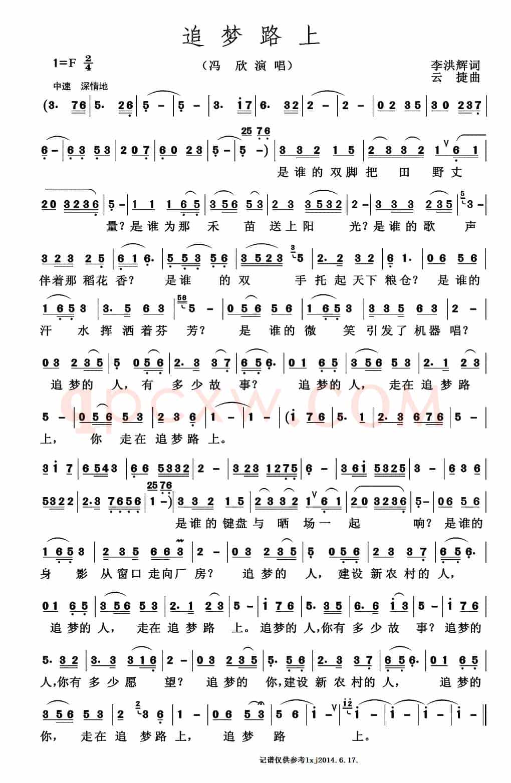 追梦路上(李洪辉词 云捷曲)