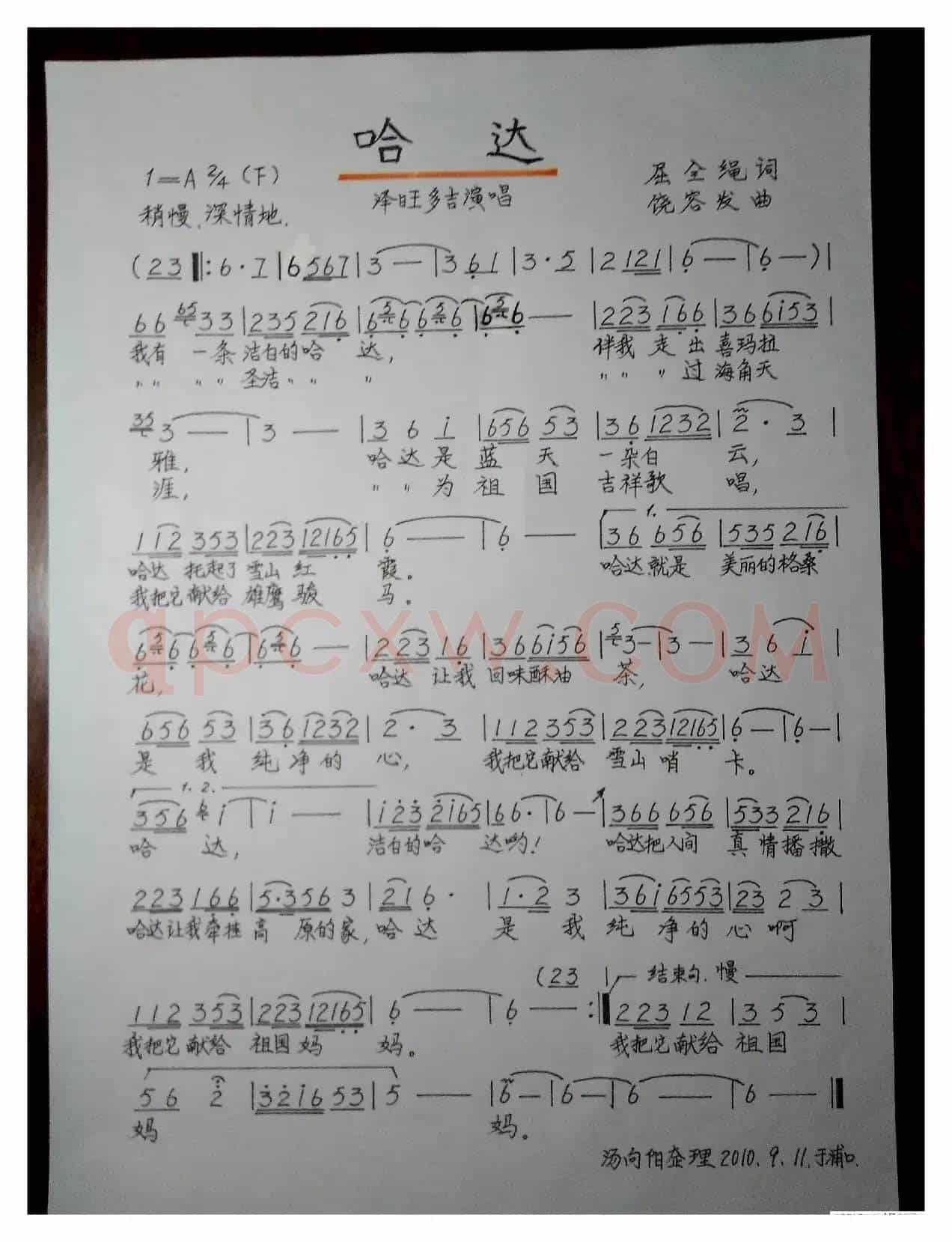 哈达