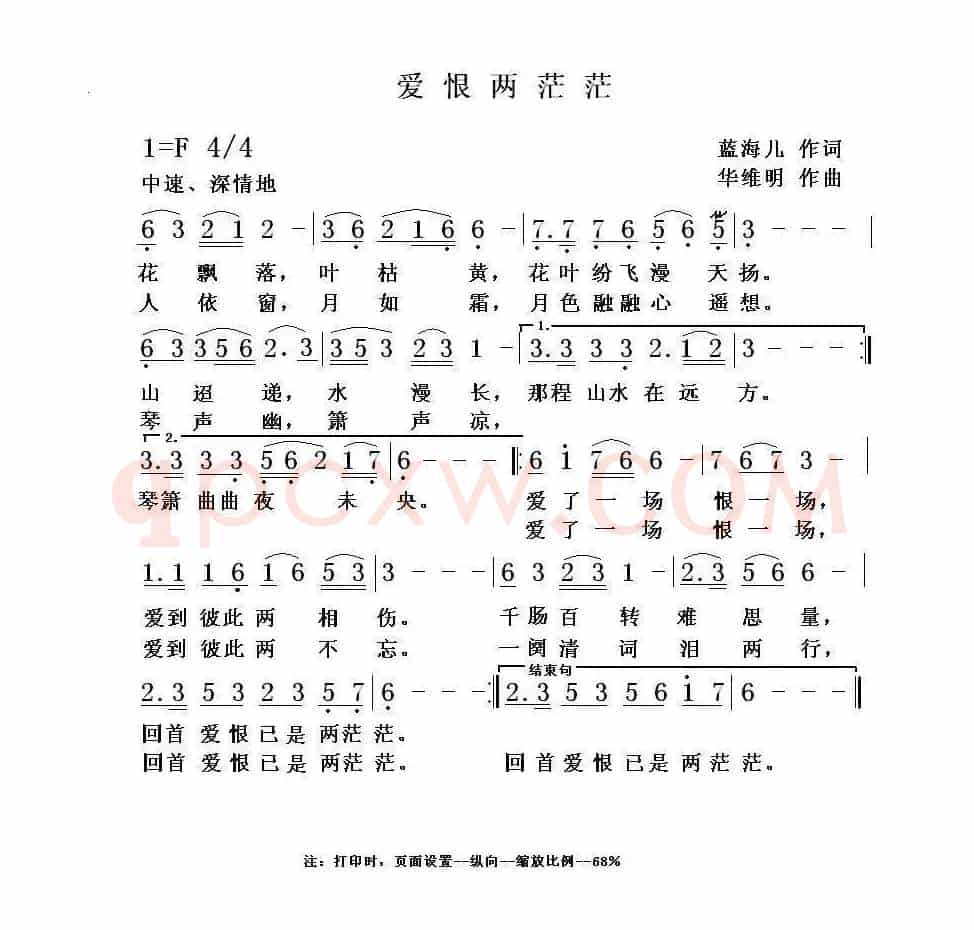 爱恨两茫茫