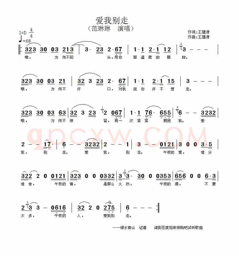 爱我别走
