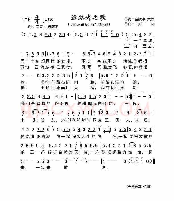 逐路者之歌
