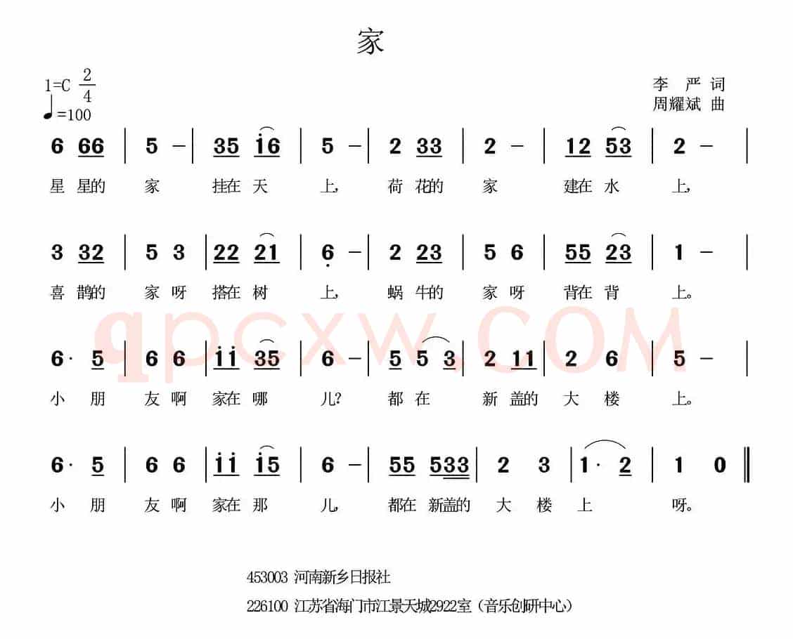 家（李严词 周耀斌曲）