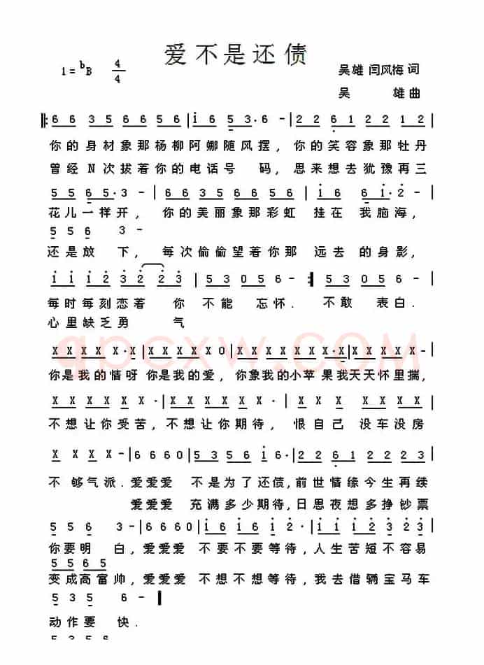 爱不是还债