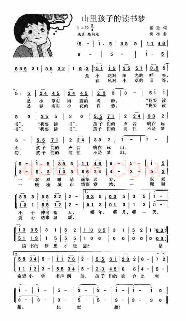 山里孩子的读书梦