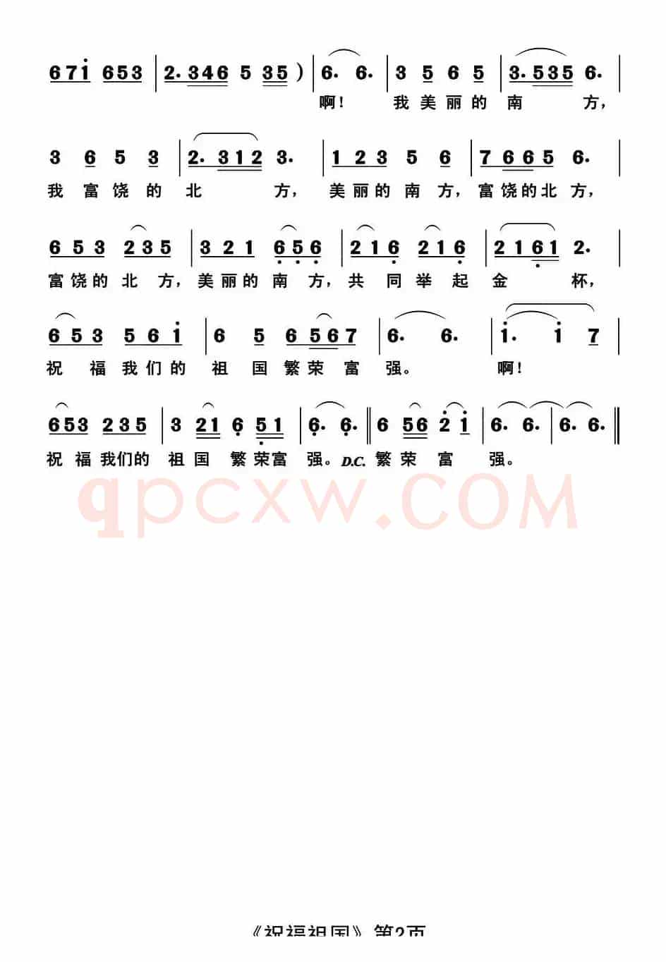 祝福祖国（祁荣祥词 郭克光曲）