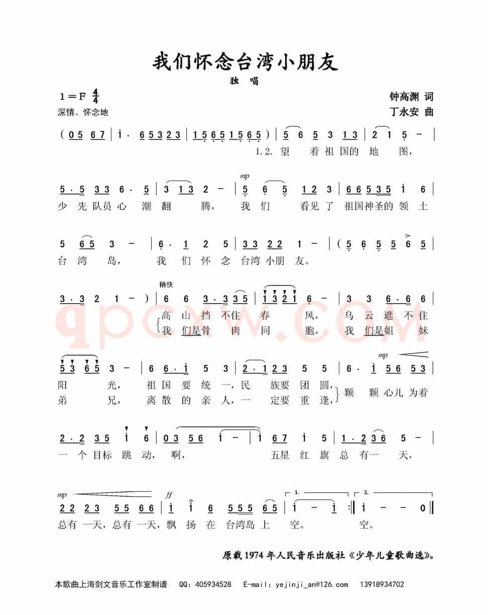 我们怀念台湾小朋友（独唱）